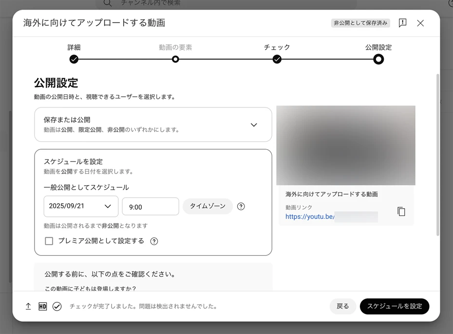 日付と時刻を設定