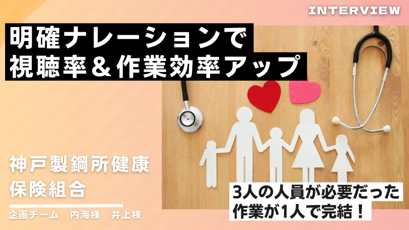 A introdução do Ondoku melhora a qualidade do vídeo e oferece suporte aos assinantes! Estudo de caso de introdução da Kobe Steel Health Insurance Association