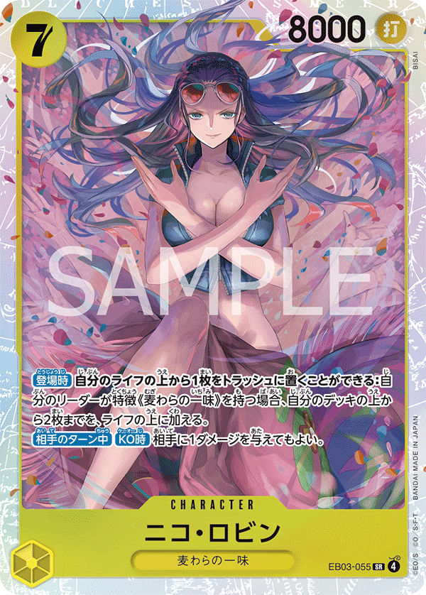 妮可・羅賓
