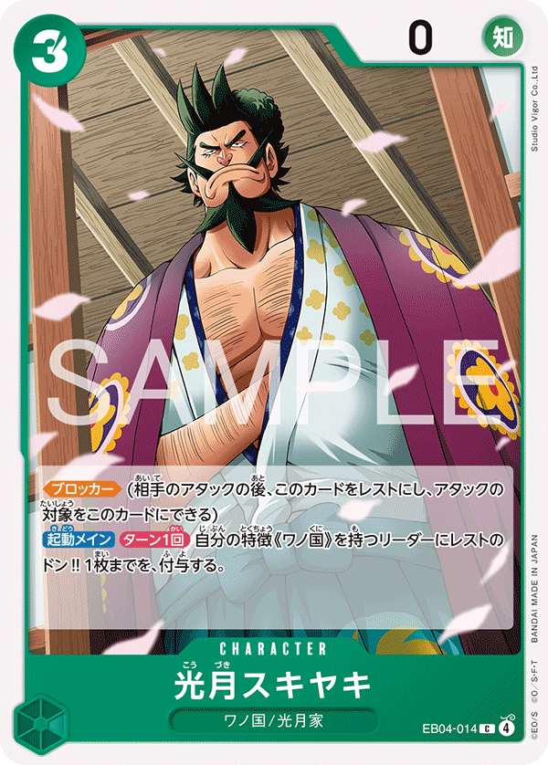 光月鋤燒