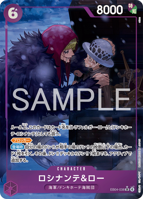 羅希南特&羅(異圖)