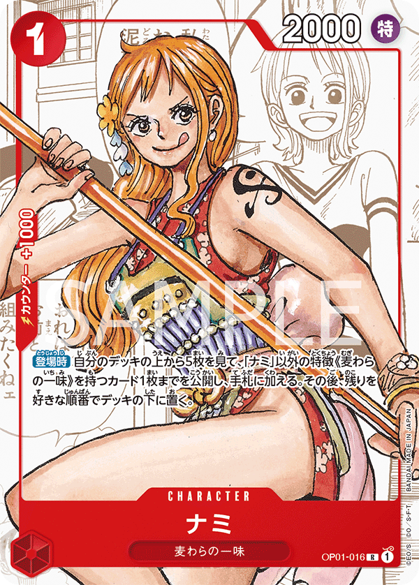 娜美(異圖卡)