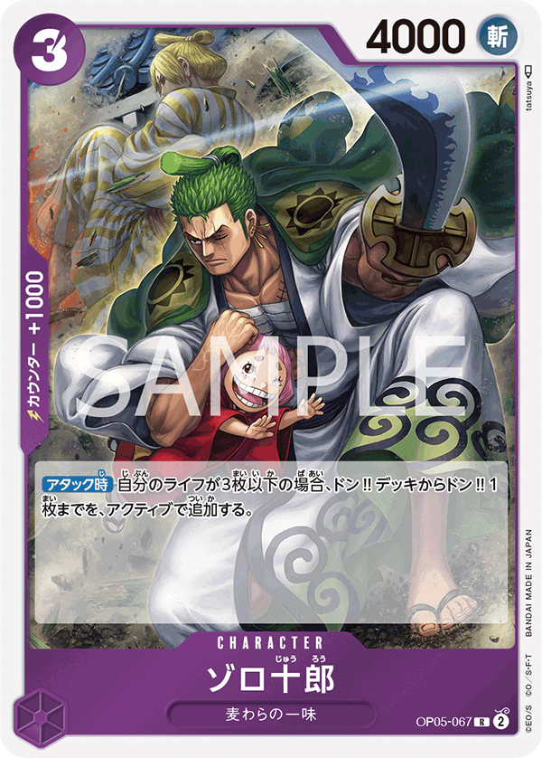 索隆十郎