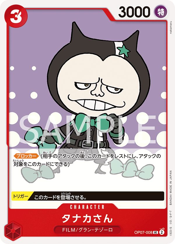 田中先生