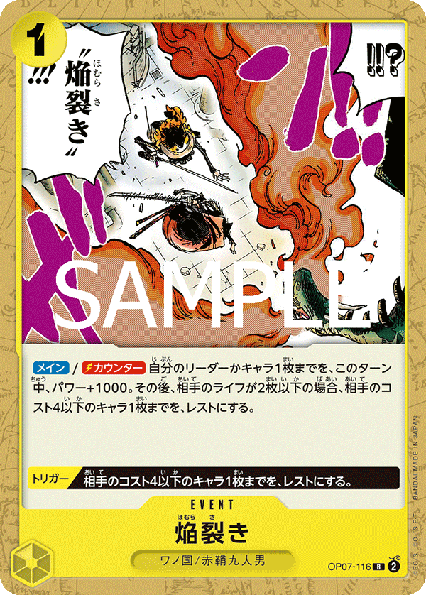 焰裂斬