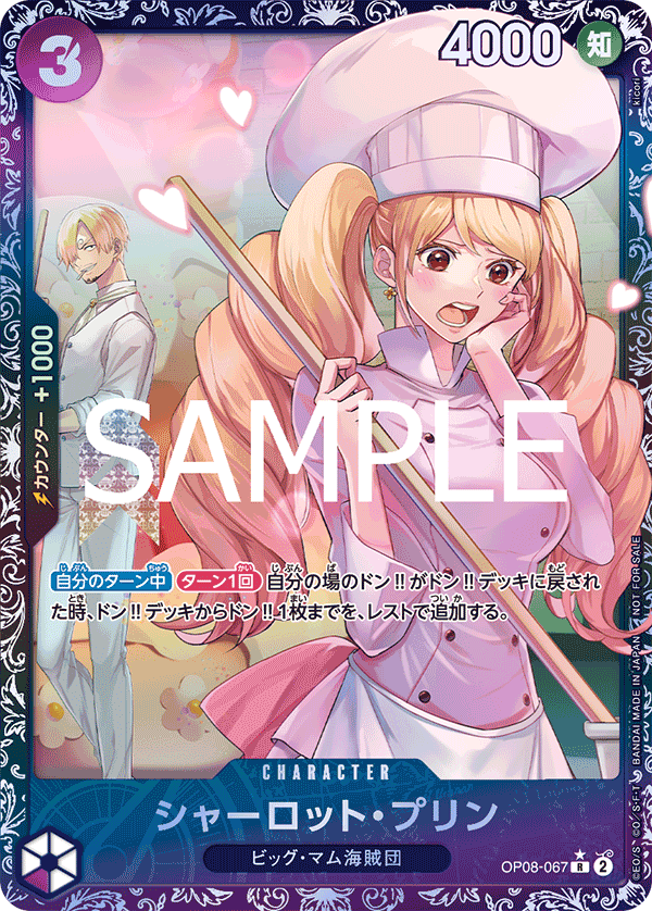 シャーロット・プリン