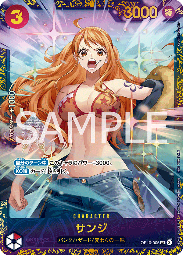 サンジ