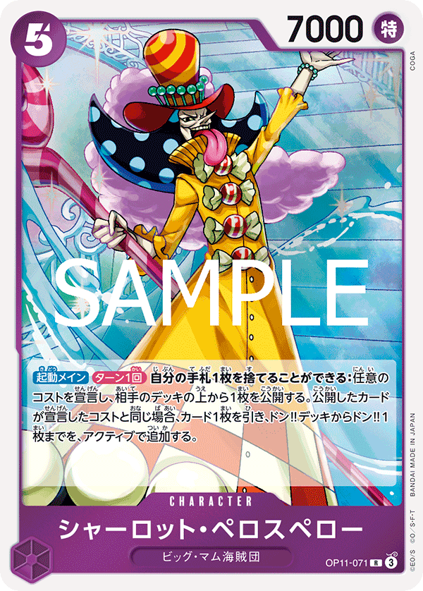 夏洛特・裴洛斯培勒