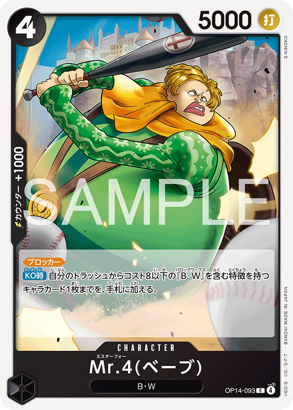 Mr.4(貝布)