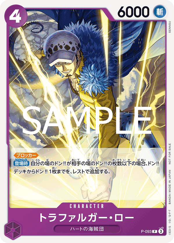 トラファルガー・ロー