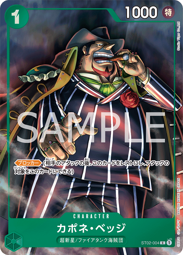 カポネ・ベッジ