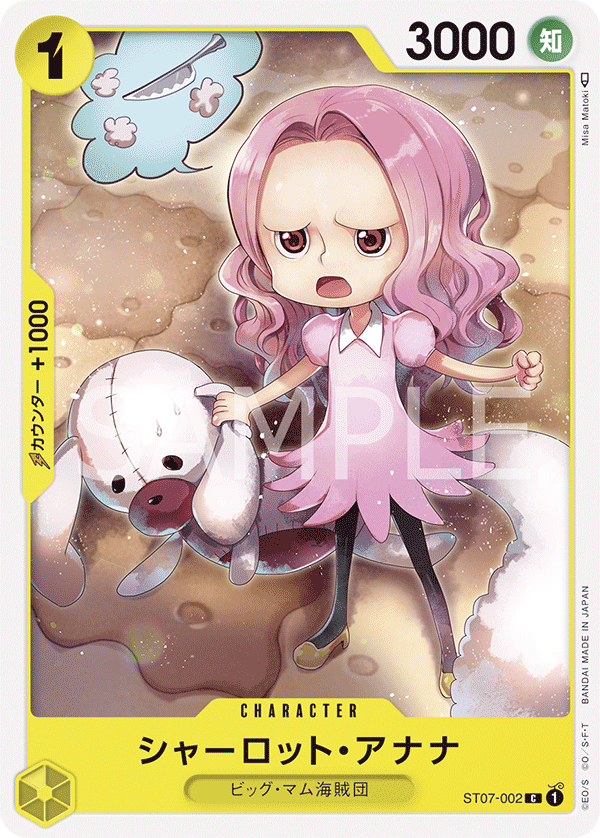 夏洛特・亞娜娜