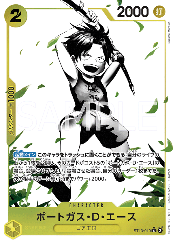 波特卡斯・D・艾斯(異圖)