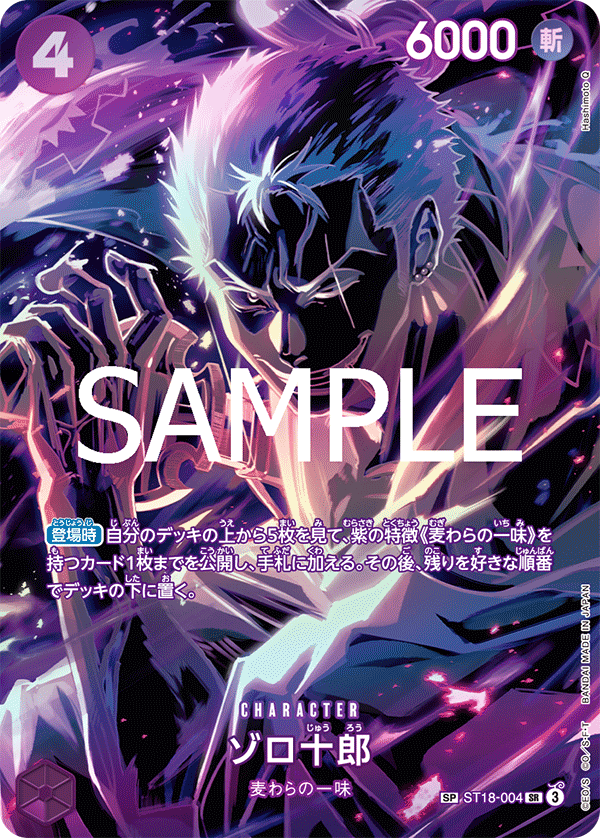 索隆十郎