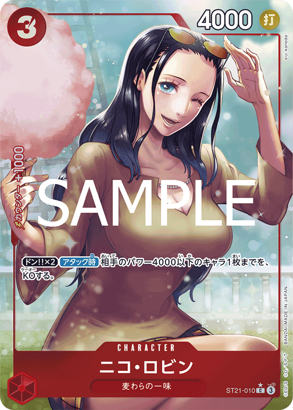 妮可・羅賓