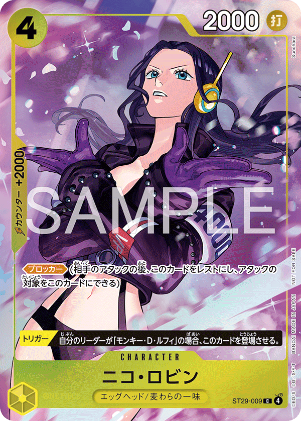 ニコ・ロビン