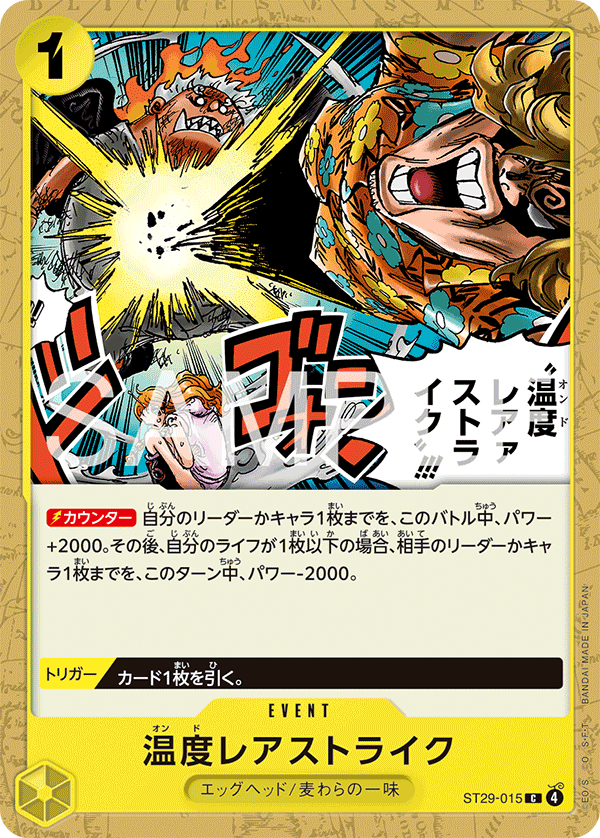 溫度一分熟STRIKE