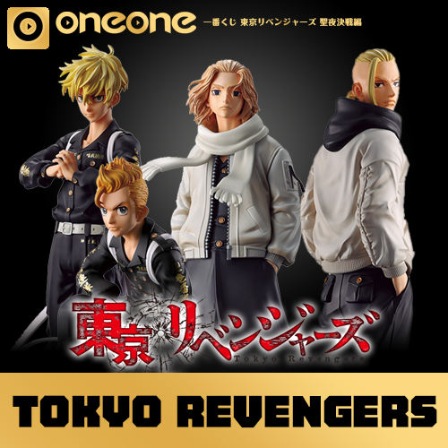 Tokyo Revengers : Holy Night Decisive Battle Edition