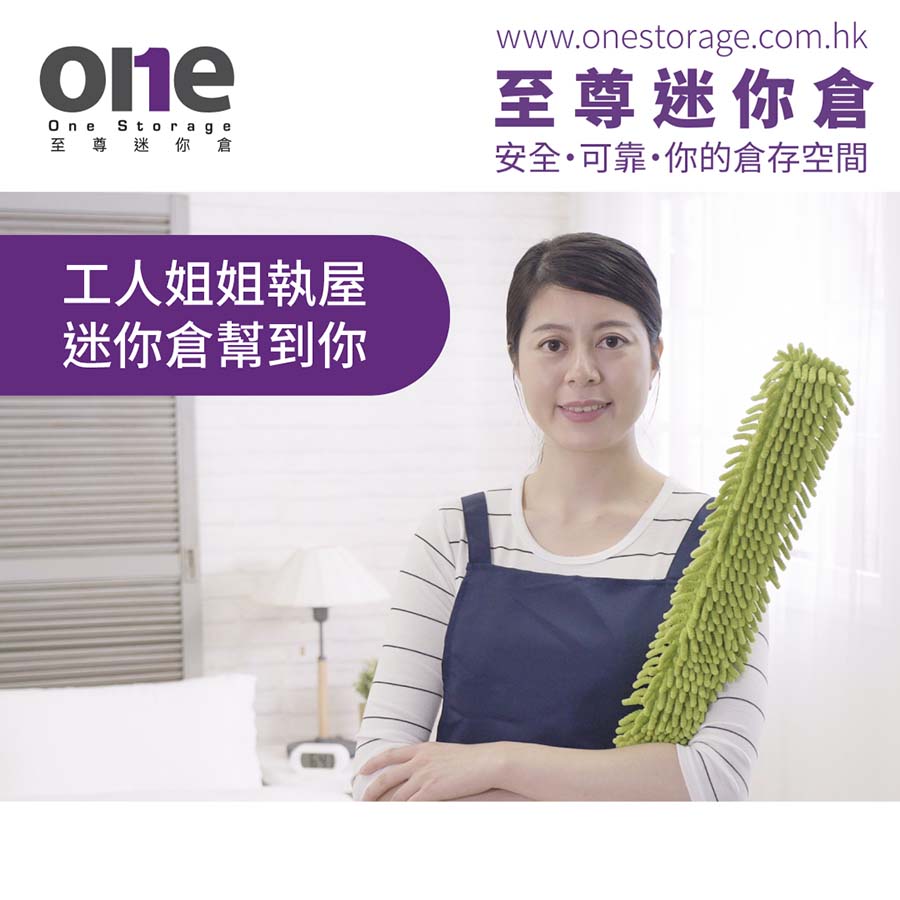 迷你倉｜工人姐姐執屋，迷你倉幫到手｜至尊迷你倉｜One Storage