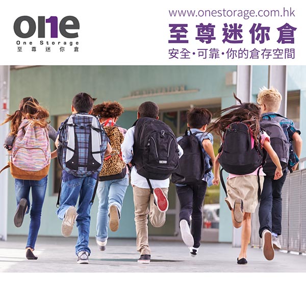 迷你倉｜過完Back To School Promotion，又係時侯要執嘢｜至尊迷你倉｜One Storage