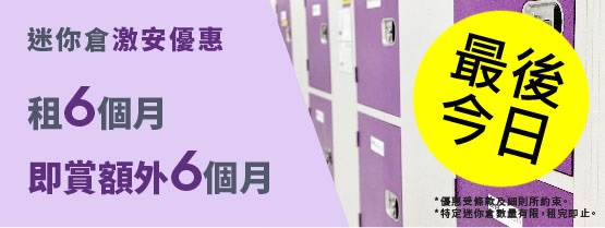 one-storage-mini-storage-hk-rental-discount-details-tc