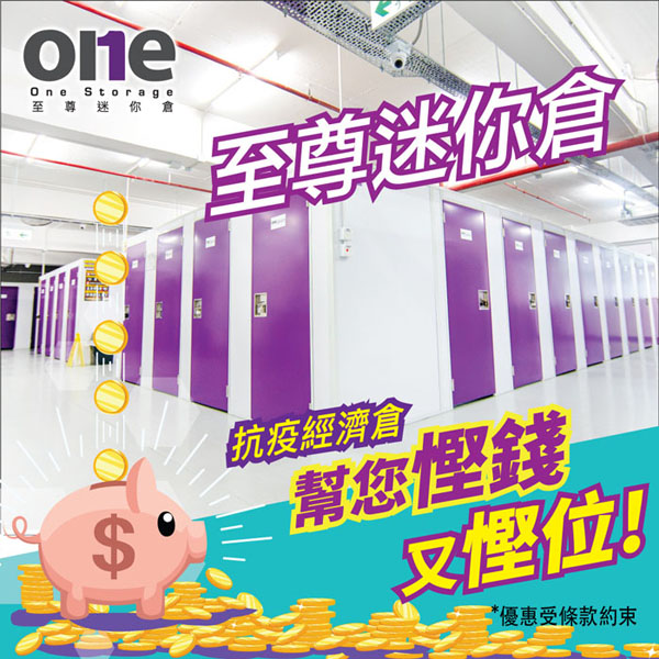 迷你倉 | 如何為你的新BB騰出空間 | 至尊迷你倉｜One Storage