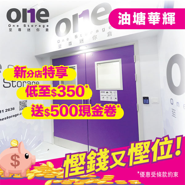 mini-storage-new-yau-tong-voucher-tc