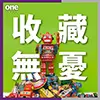 迷你倉如何幫助玩具收藏家 | 至尊迷你倉 One Storage