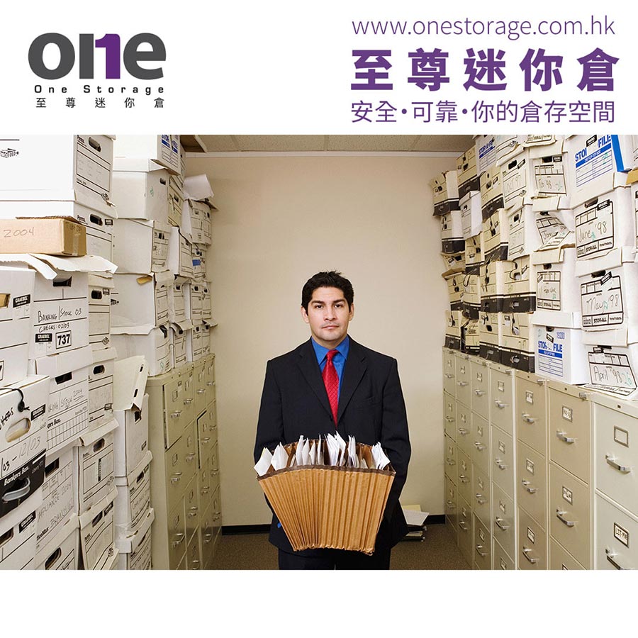 文件迷你倉 -至尊迷你倉-One Storage