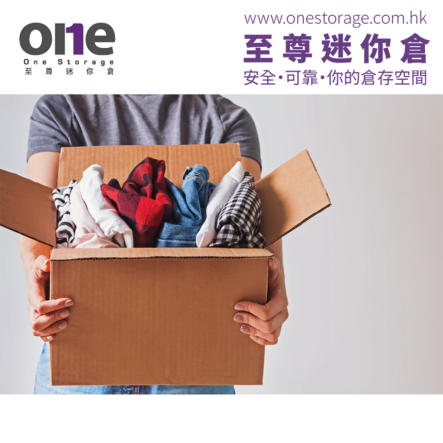 迷你倉 | 快靚正十大執衫攻略 | 換季執衫 |  One Storage