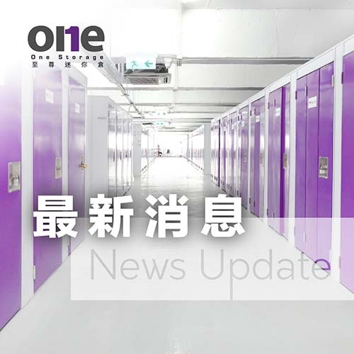 迷你倉常識｜輕鬆儲物、整理及防損壞的有用小物 | 至尊迷你倉 One Storage