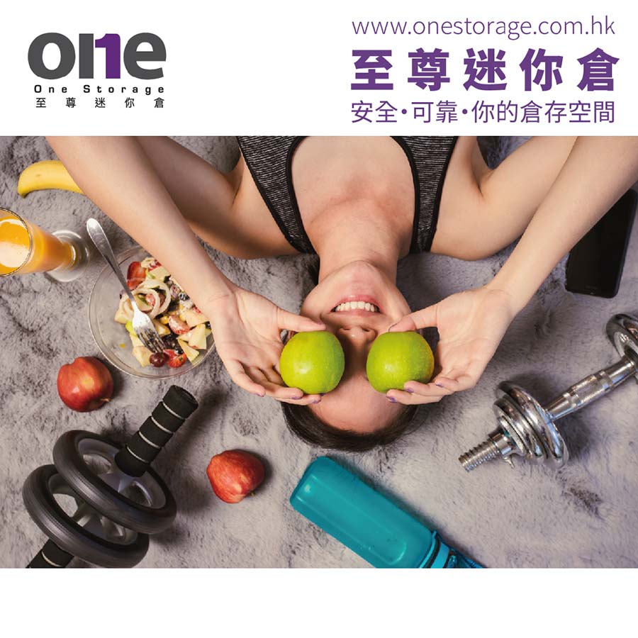 迷你倉 | 運動用品點放有貼士 | 運動迷你倉 | 自存倉 | 至尊迷你倉 One Storage