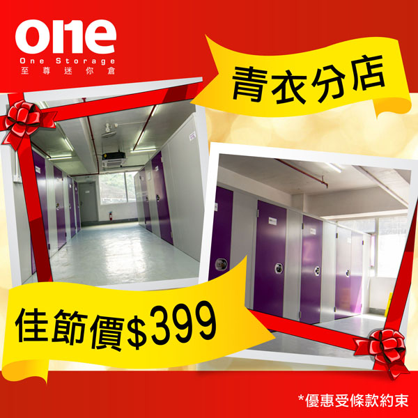 mini-storage-tsing-yi-2021-cny-offer-tc