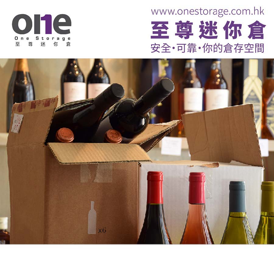 迷你倉 | 露營必需酒，家中去去走！｜One Storage 至尊迷你倉｜自存倉｜酒窖