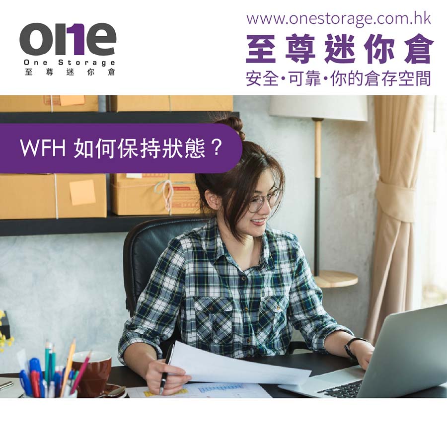 迷你倉 | WFH 如何保持狀態？自己和家居都要Read | 在家工作 | One Storage 至尊迷你倉