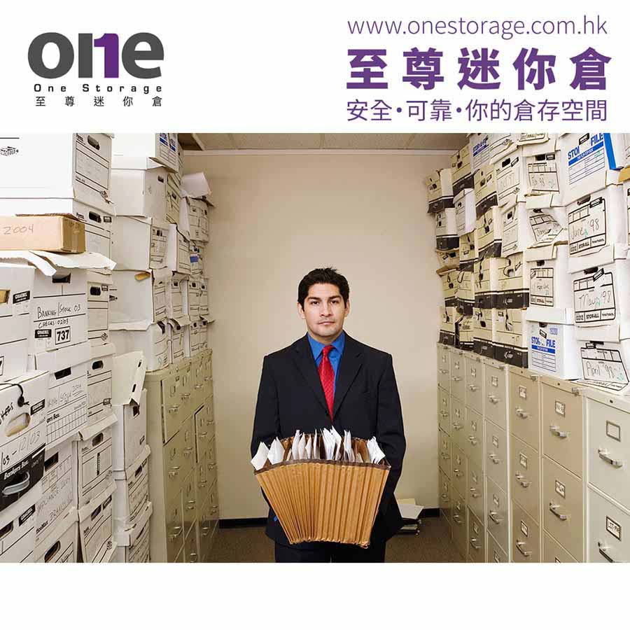 迷你倉-3大迷你倉裏應放置的文件-至尊迷你倉-One Storage