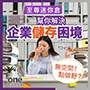 迷你倉|單車倉為您的企業帶來好處 | 至尊迷你倉 One Storage
