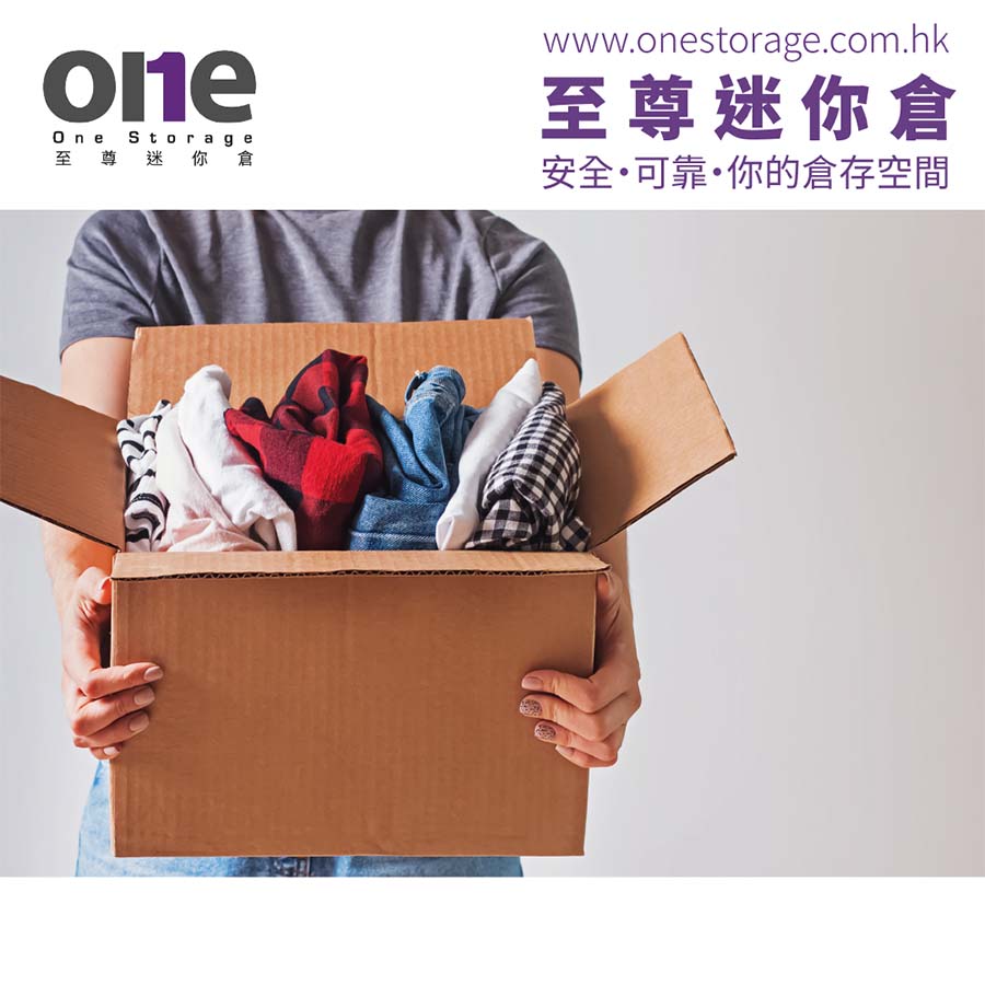 迷你倉 | 你的十大執屋小貼士｜One Storage｜至尊迷你倉 | 自存倉