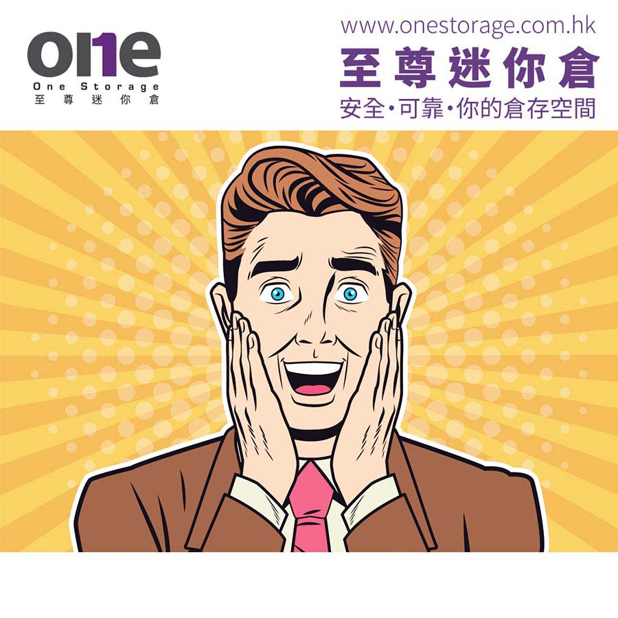 迷你倉-9種驚人的迷你倉使用方式-至尊迷你倉-One-Storage