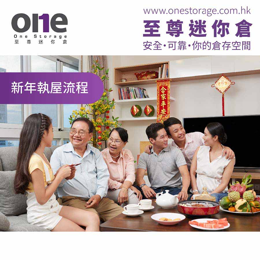 迷你倉｜親戚稱呼好難明白，逐步理解總有辦法｜執屋流程｜One Storage 至尊迷你倉