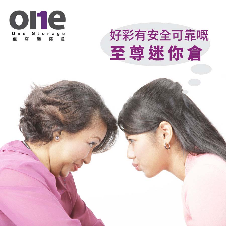 迷你倉 | 奶奶攻防戰，婆媳空間｜迷你倉尺寸｜至尊迷你倉｜One Storage