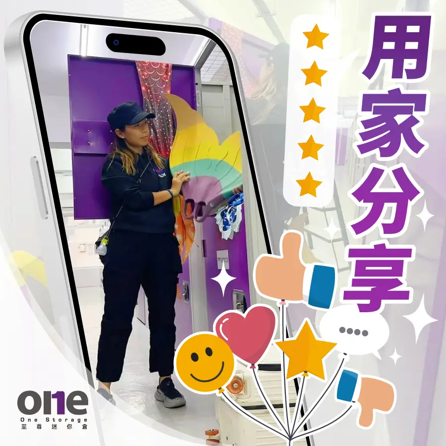 最新用家分享｜運動裝備收納