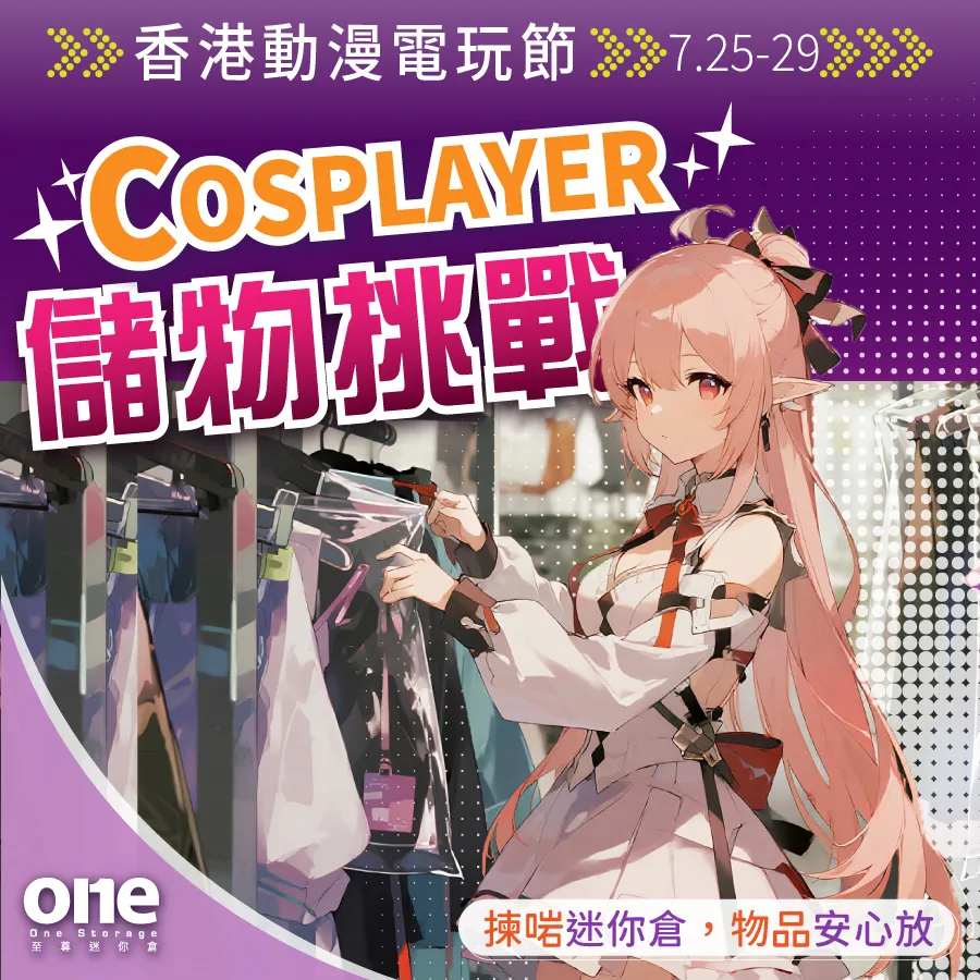 Anime Festival Approaches: The Storage Challenges Faced by Cosplayers | One storage onestorage.com.hk