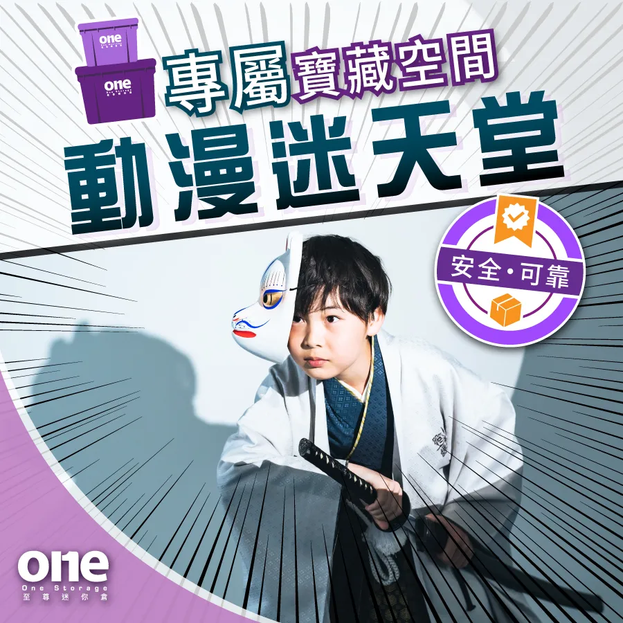 Anime Fans Assemble! Your Exclusive Treasure Space | Onestorage onestorage.com.hk