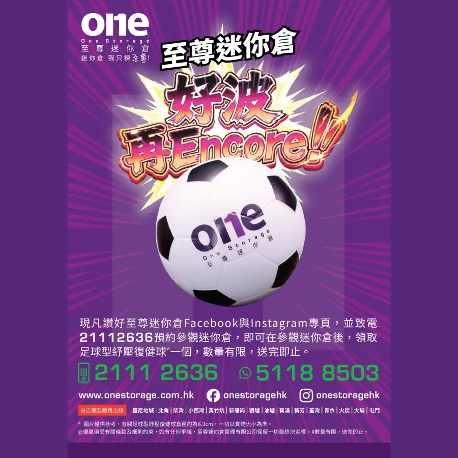 ⚽ 【One Storage】Football's Back for an Encore! Show Your Passion, Support the Home Team! ⚽