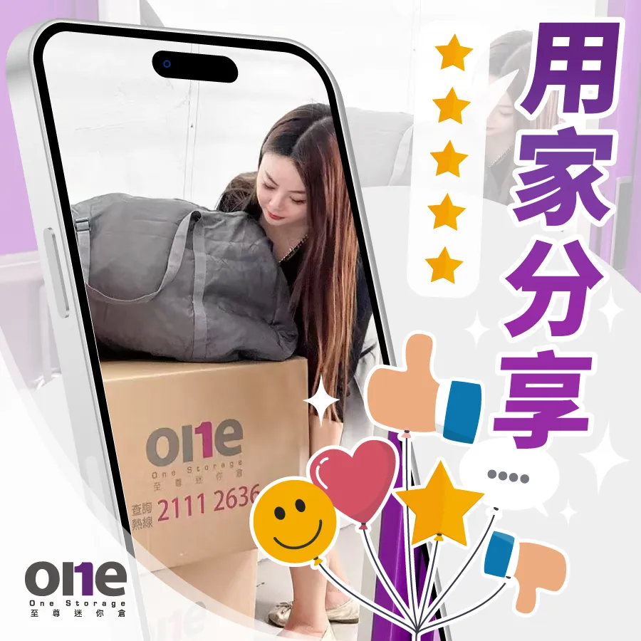 最新用家分享|香港媽媽真心推介分享|至尊迷你倉