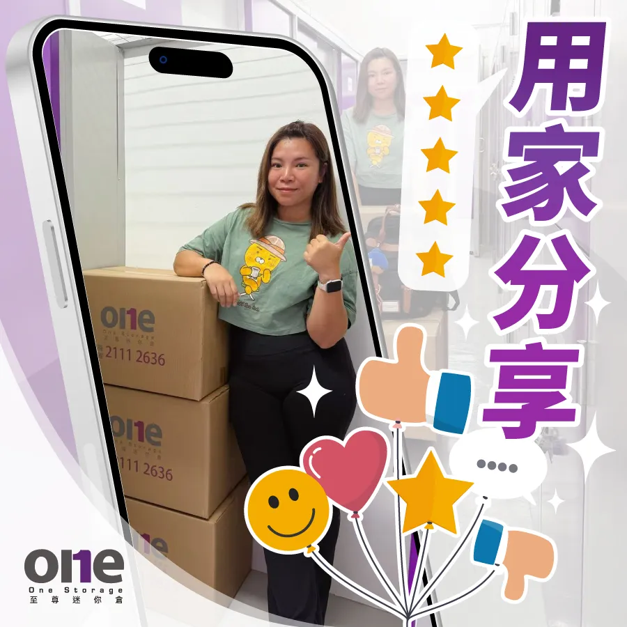 最新用家分享｜教材多到屋企爆棚?我發現咗個超抵迷你倉