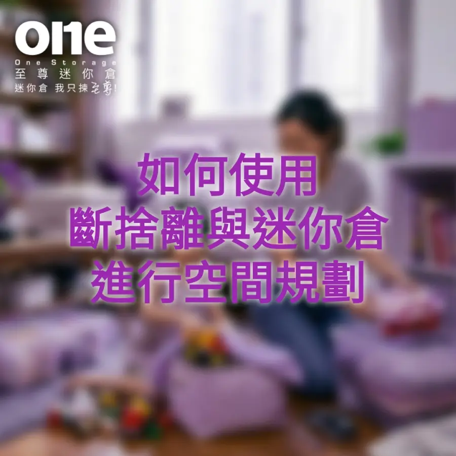 How can you use "decluttering" and "Mini Storage" for space planning?