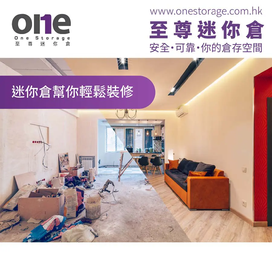 装修为家居改变风格!迷你仓帮你轻松装修|装修|迷你仓