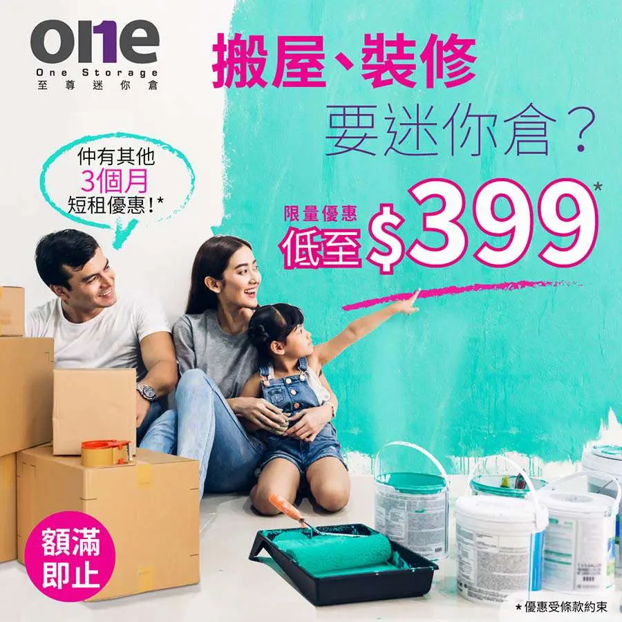 至尊迷你倉 短租迷你倉